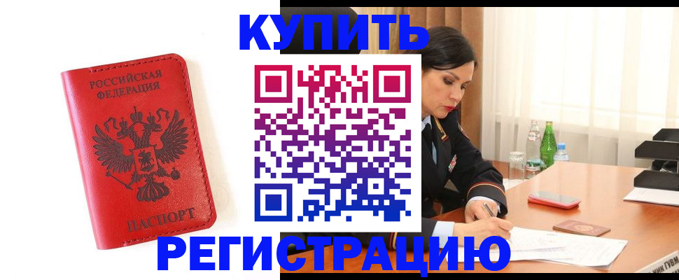 прописка для работы в Суровикино